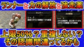 Mhw 力の解放を早々に発動する方法 基本発動条件解説あり モンハンワールド Youtube