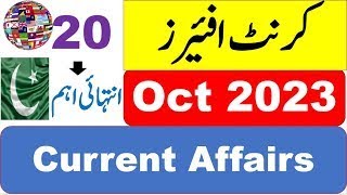 Latest Pakistan International Current Affairs October 2023