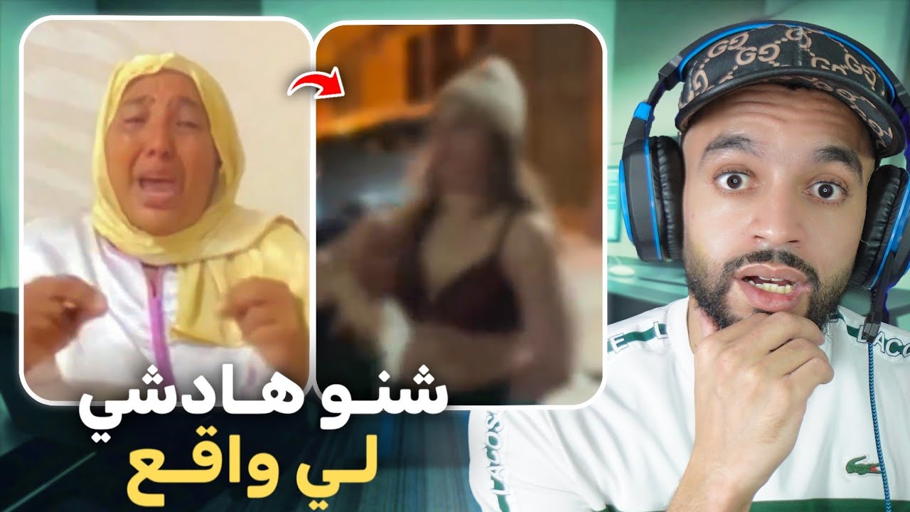 مي نعيمة سرقو ليها القناة 😨 و لأم أدم بنشقرون فقدات السيطرة 😳