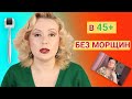 ЛИЦО БЕЗ МОРЩИН В 45+// ЭФФЕКТИВНА ЛИ МЕЗОТЕРАПИЯ В ДОМАШНИХ УСЛОВИЯХ// XMEZO