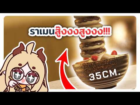 Is Ramen Actually a Dessert? | Ramen Simulator