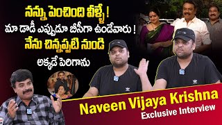 నన్నుపెంచింది వీళ్ళే ! Actor Naresh Son Naveen Vijay Krishan Exclusive Interview | ID Vinodham