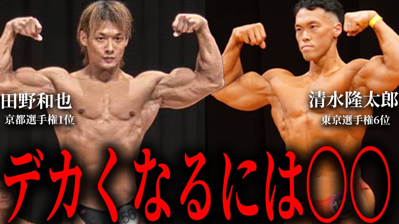 【対談】デカくなる上で1番大切なことについて話しました。