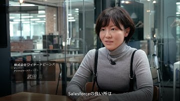 【インタビュー動画】Wired Beans【salesforce】