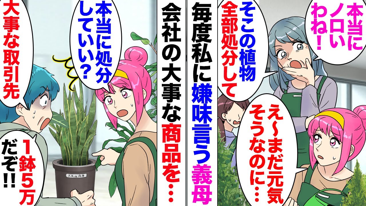 【漫画】義実家が経営する会社を手伝っている私。義母「これ処分しといて！」私「え？」そこには大事な取引先の名前が…義父に聞くと「いいわけないだろ！一つ5万はするんだぞ！」義母が私に嘘をついており…