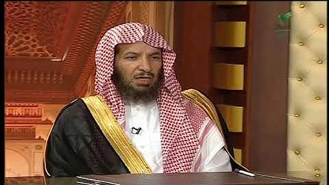 حكم إجابة الدعوة الى الوليمة ؟ الشيخ سعد الشثري