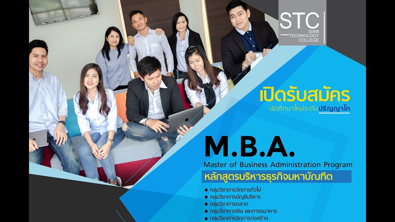 ทำไมต้อง? เลือกเรียน #หลักสูตรบริหารธุรกิจมหาบัณฑิต #MBA