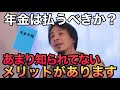 年金は払うべき?