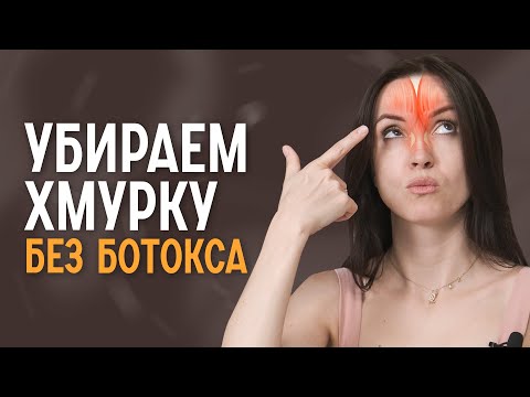 Как убрать межбровку за 5 минут в день