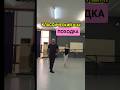 Классический Шаг ( Походка).#ballet #proballex #dance