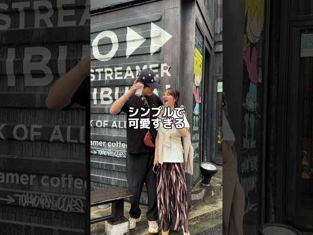 好きなペアルック