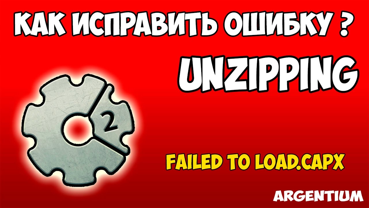 Как исправить failed to load. Как исправить ошибку в констракт 3.