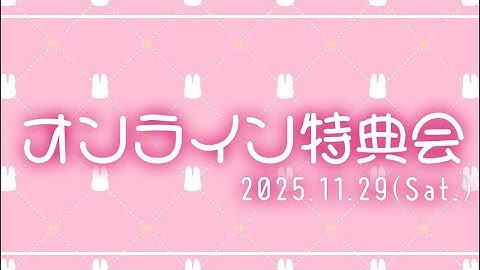 youmenosay 製作委員会《vol.25》オンライン特典会