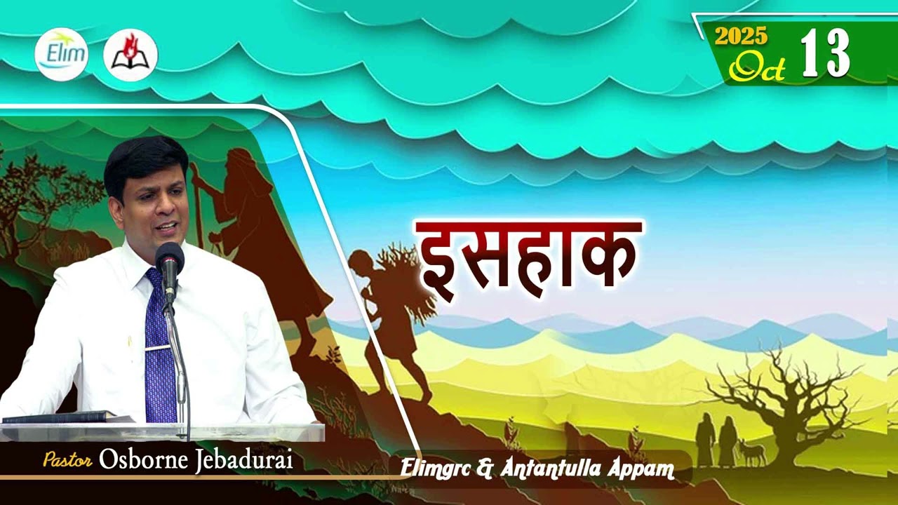 Antantulla Appam - Hindi | 13  - October - 2025 | Daily Devotion - Pr. Osborne Jebadurai