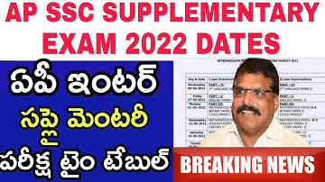Ap inter advanced supplementary Examination Time Table 2022||ap exams latest time tables