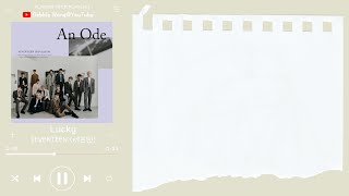 ♡韓中歌詞♡ | SEVENTEEN (세븐틴) - Lucky