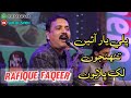 Bhali yar aen tuhnjoon lakh bhalyoon | Rafique Faqeer | Ustad Rafque Faqeer songs  | Sur of Sindh