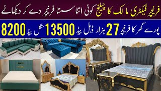 Furniture on factory rates | Home Furniture | cheapest furniture wholesale market in Pakistan