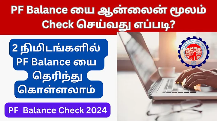 How to Check PF Balance Online Tamil | PF Account Balance Check in Tamil