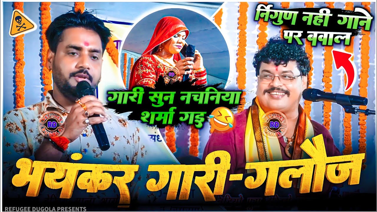 खूब हुआ गाली-गलौज | Ajit Halchal Dugola Program | Abhiyanta पानी-पानी हो गये  शर्म से