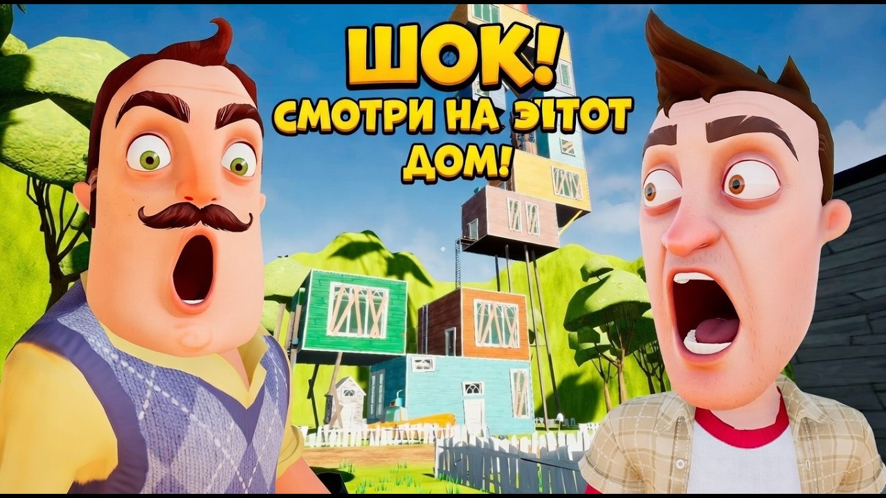 ШОУ ПРИВЕТ СОСЕД!ДОМ В ВОСЕМЬ ЭТАЖЕЙ У СОСЕДА!ИГРА HELLO NEIGHBOR MOD KIT ПРОХОЖДЕНИЕ EIGHT FLOORS!