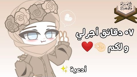 أجر لي ولكم أدعية من القرآن الكريم 💜✨ / أدخل مارح تخسر شيئ 😭💗