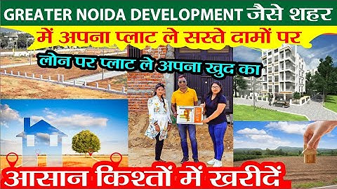 NOIDA में सबसे सस्ते प्लॉट | Cheapest Plots in Noida | Plot near Noida Metro | Delhi NCR Plots