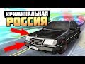 УГНАЛИ КАБАНА НА ГЛАЗАХ МЕНТОВ! ЧЕРНЫЙ БИЗНЕС! - GTA: КРИМИНАЛЬНАЯ РОССИЯ ( RADMIR RP )