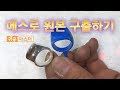 rubber mold cutting.
고무가다 절개 방법. 인장반지.