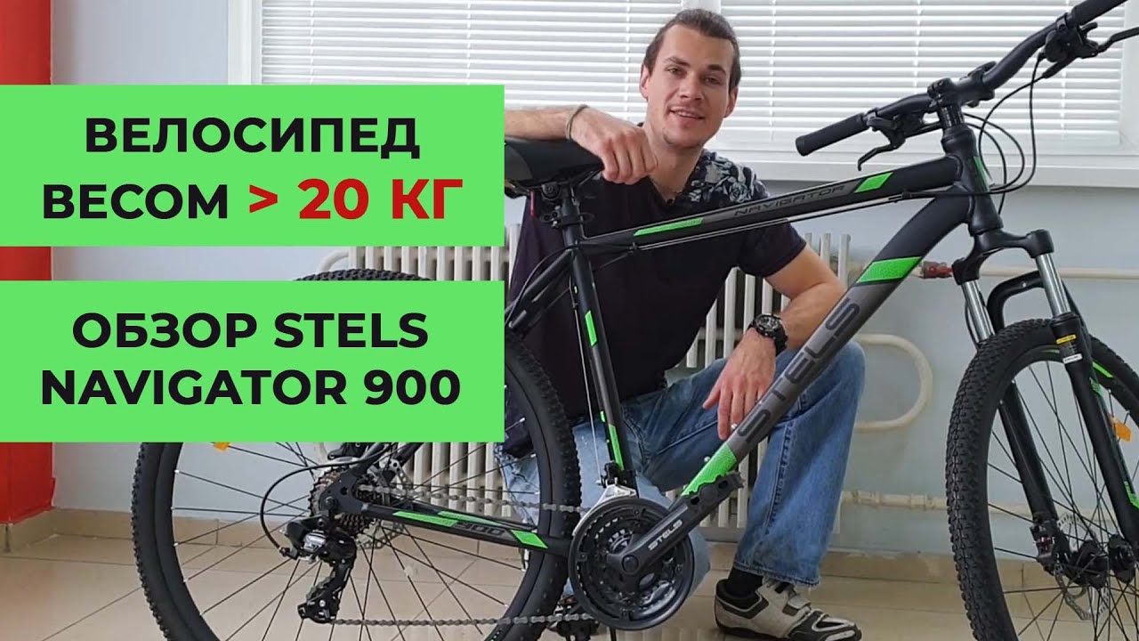 Горный велосипед  navigator 900 - 20 кг стали - YouTube