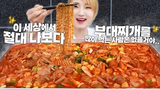 초대형 철판에 부대찌개 1년치를 끓여봤습니다추가 토핑사리 금액이 천문학적 금액이라는 부대찌개 먹방