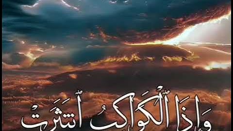 من سورة الإنفطار تلاوة عطرة وخاشعة للقارئ الشيخ عبد الباسط عبد الصمد رحمه الله