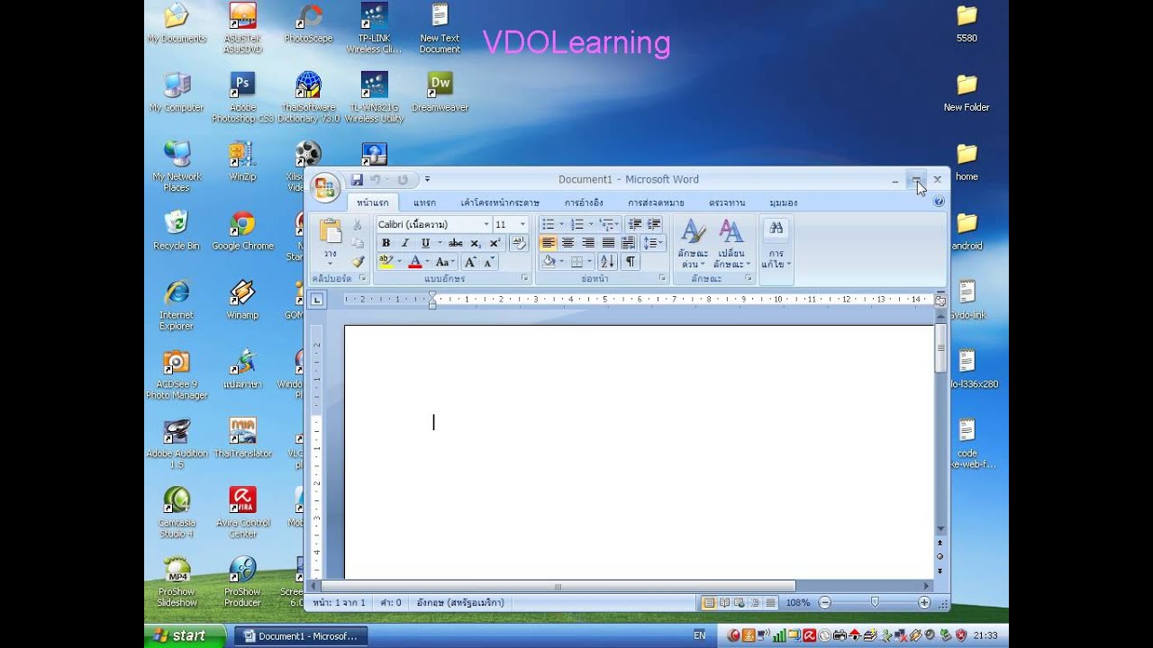 เริ่มต้นใช้งาน Microsoft Office Word 2007 - Youtube