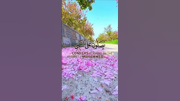 🌸💜🌸 إن الله وملائكته يصلون على النبي 🌸💜🌸 القارئ أحمد العجمي 🌸💜🌸 ما تيسر من سورة الأجزاب 🌸💜🌸