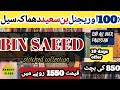 ** Bin Saeed** || Bin Saeed stitched collection 2022 || big discount ||wholesale prices||Hamary Vlog