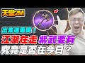 【天堂2M】江湖在走紫武要有《究竟是否在今日？》出紫送兩單！？【平民百姓衝裝秀】#리니지2M