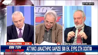 Επί του Πιεστηρίου (11/3/2013) | newpost.gr