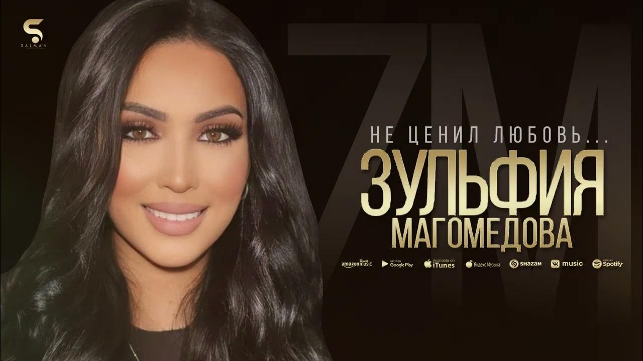 Аварская певица айшат. Кавсарат магомедова 2021. Рукият магомедова 2022. Рукият магомедова 2022. Магомедова не люби.