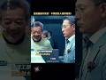金融界禁忌不要推荐股票给熟人 #影视聚焦 #movieclips