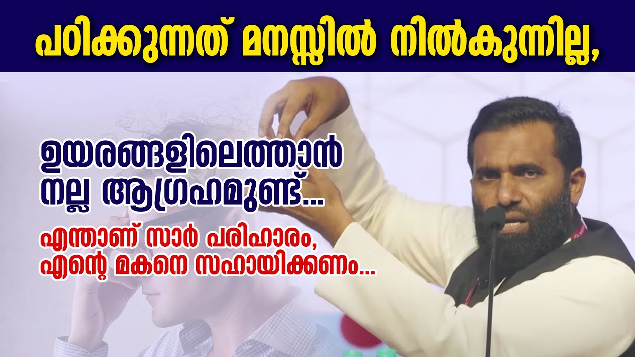 പഠിക്കുന്നത് മനസ്സിൽ നിൽകുന്നില്ല, ഉയരങ്ങളിലെത്താൻ നല്ല ആ​ഗ്രഹമുണ്ട്... Dr Sulaiman Melpathur