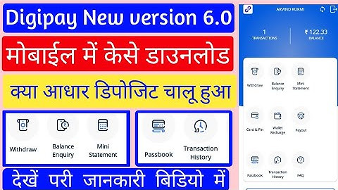 How to install digipay 6.0.!! digipay  new version kaise dawunlod karen/ डीजीपे  कैसे डाउनलोड करें