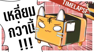 【Timelapse】ToraGami ร่างเหลี่ยมจัด (VSportDay - Weekly Quest)