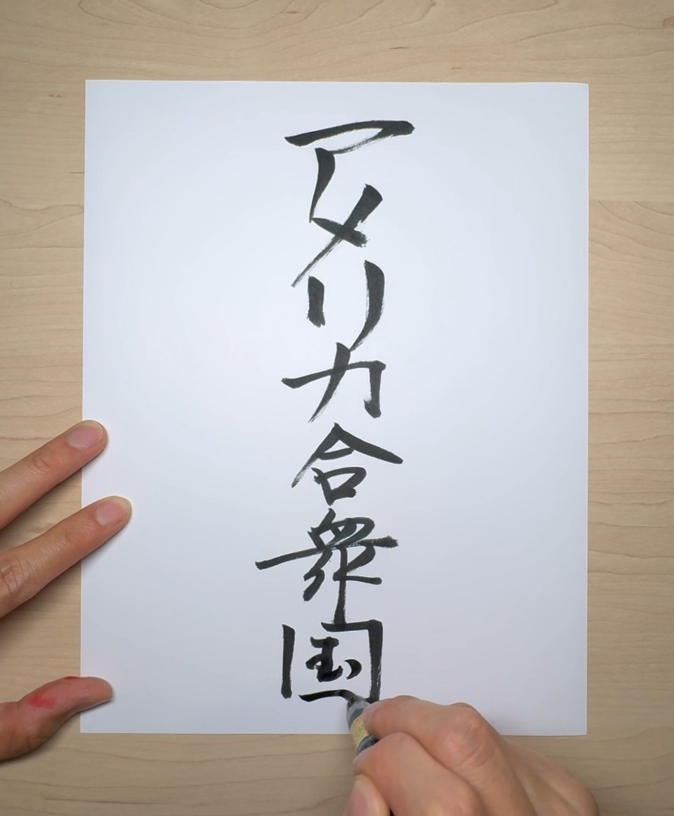 How To Write United States Of America In Japanese How To Write United States Of America In Japanese