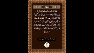 قرآن كريم بصوت عذب القارئ ماجد العويري #اكسبلور_explore #اكسبلور #تيك_توك #quran #دويتو #يارب #اليمن
