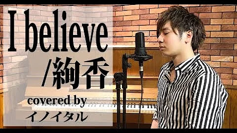 تحميل みんなで歌おう企画 絢香 I Believe