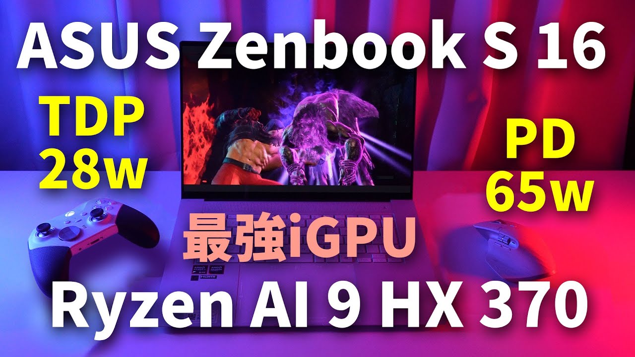 ゲーム性能も凄い!ASUS Zenbook S 16 Ryzen AI 9 HX 370 - YouTube
