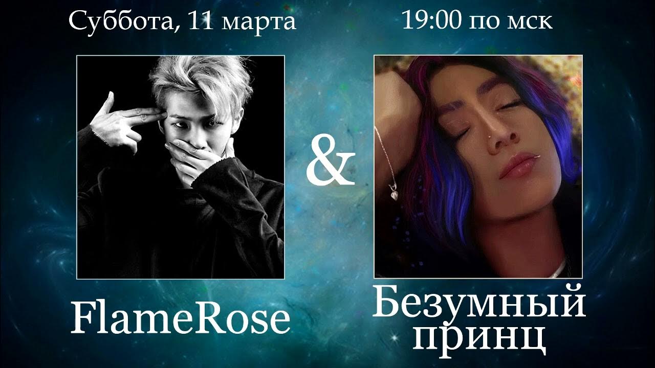 Скрывая что сумасшедший принц 41