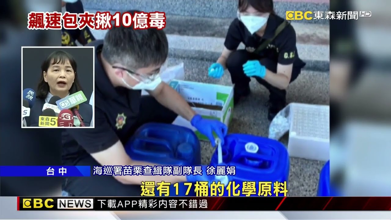 20251217飆時速178追毒！警破億元走私案 扣1 5噸製毒原料｜東森新聞