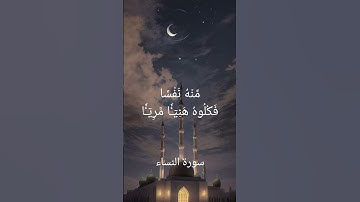 سورة النساء بصوت الشيخ الحصري