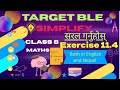 BLE class 8 || solve for class 8 || very important and helpful video for class 8 BlE students